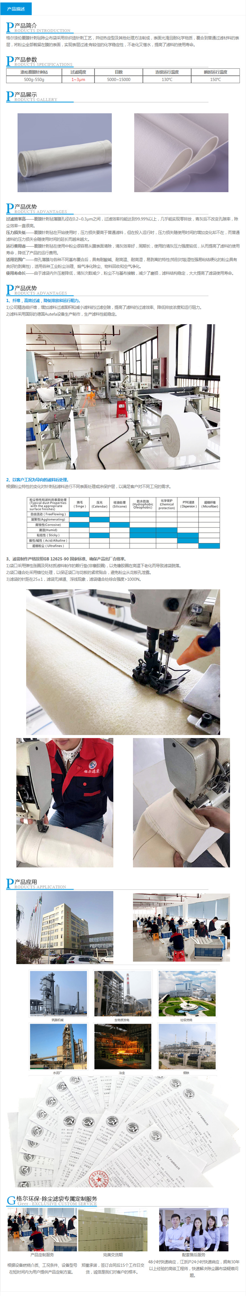 滌綸覆膜針刺氈除塵濾袋介紹_副本.jpg